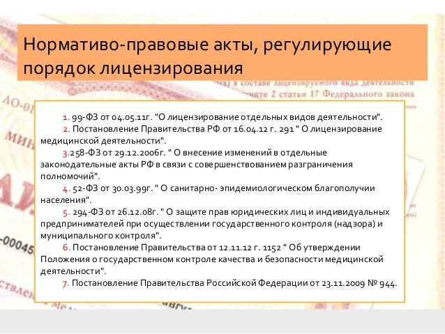 Дипломная работа по теме Лицензирование в медицине Дипломная работа по теме Лицензирование в медицине